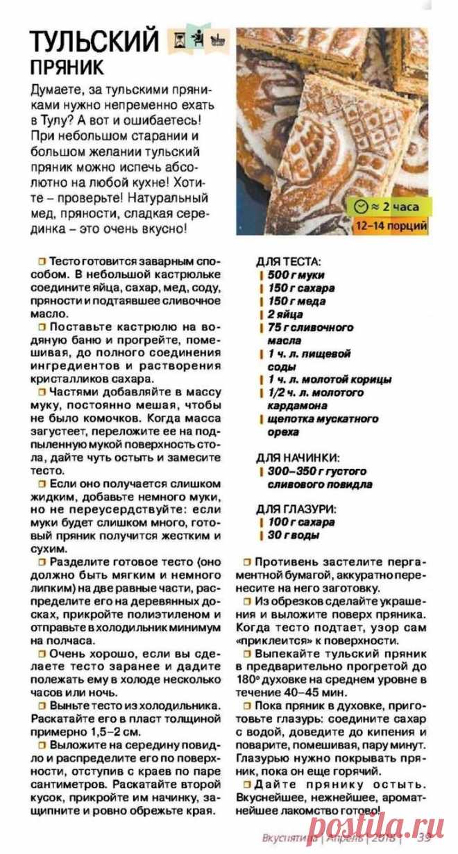 Тульский пряник