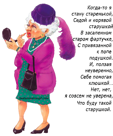 Плейкаст «СТАРОСТЬ В РАДОСТЬ ...»