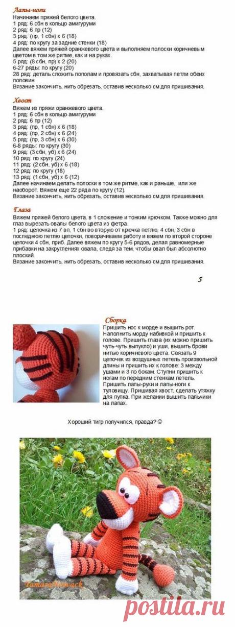 Мягкая игрушка тигр — схема вязания крючком. | Укрась свой мир!