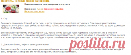 Продукты, которые можно заморозить
