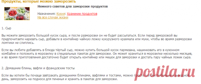 Продукты, которые можно заморозить