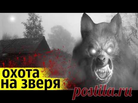 Неизвестное Животное Нападало на Жителей Тульской Области в 1988 году! Шокирующий Финал Истории!