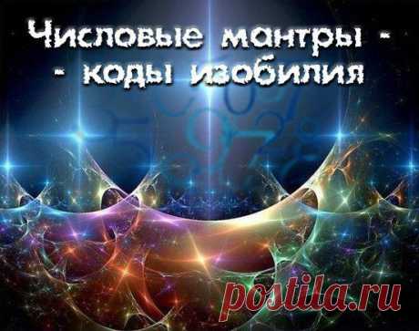 коды изобилия