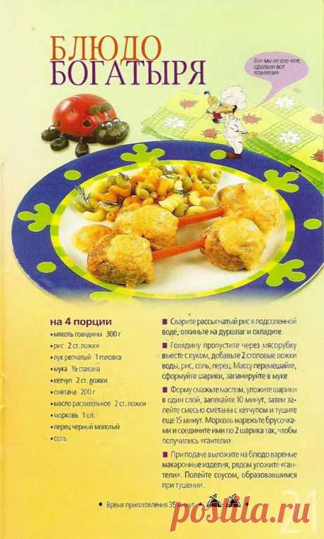Для богатыря