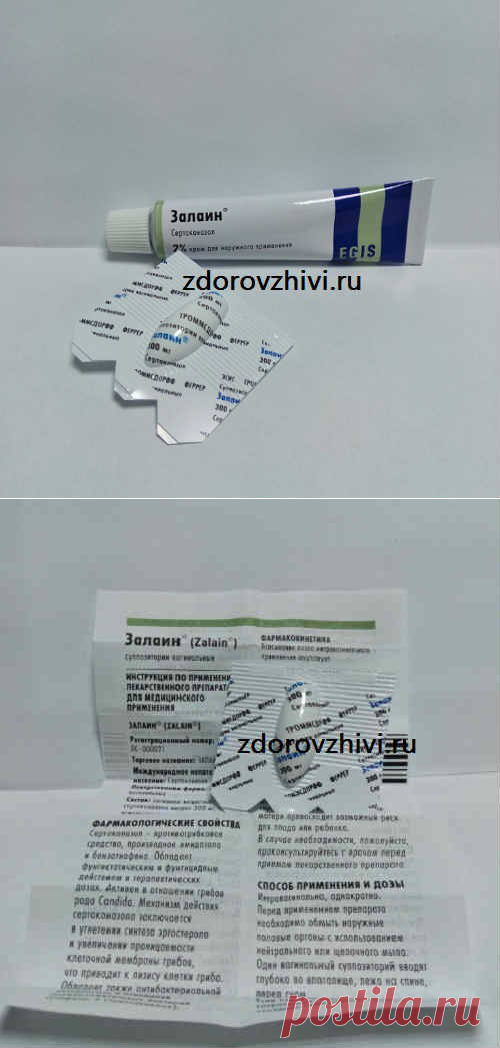 Залаин свечи: инструкция по применению, цена, аналоги, отзывы