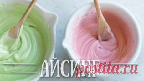Как приготовить айсинг/ Royal icing. How to cook &amp; use. Как приготовить айсинг. Рецепт приготовления сахарной глазури для украшения имбирных пряников. Техника приготовления правильной консистенции. Секрет рисовани...