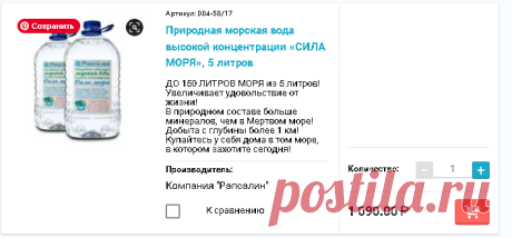 Морская вода для тела/ванн | ООО Рапсалин