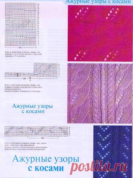 Хозяйка - Ажурные узоры с косичками схемы бесплатно мотивы вязание спицами
