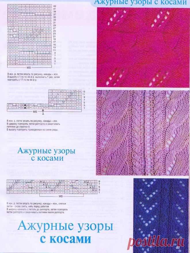 Хозяйка - Ажурные узоры с косичками схемы бесплатно мотивы вязание спицами