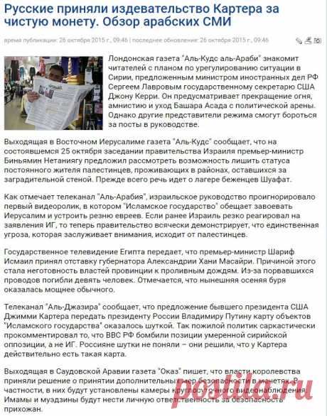 NEWSru.co.il :: Русские приняли издевательство Картера за чистую монету. Обзор арабских СМИ