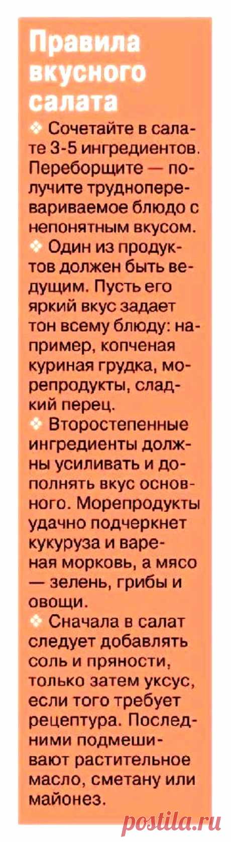 Правила вкусного салата