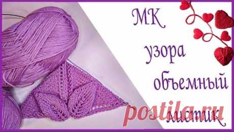 МК узора объемный листик. Для пледов, подушек, джемпера, реглана.#сезонузоров_со_Светланой2 #вязание