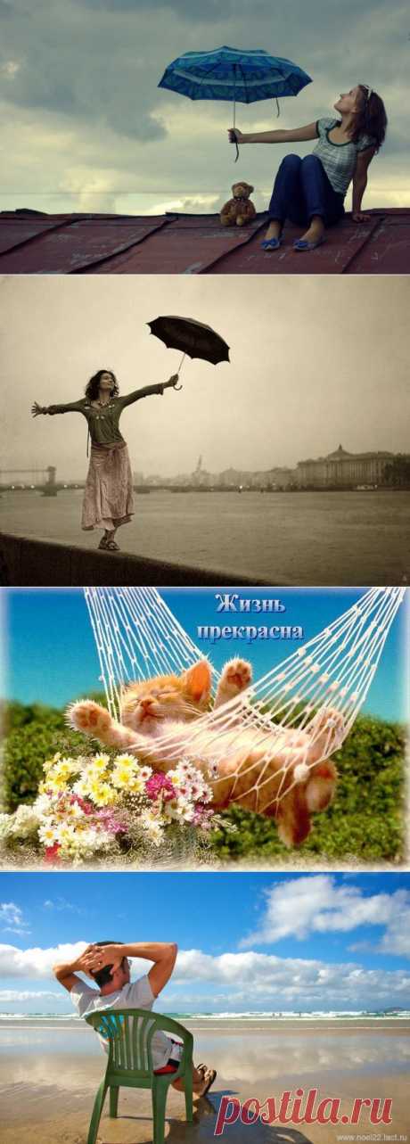 Наше прошлое &amp;#8212; помеха в нашем настоящем и будущем 

ОЧЕНЬ ЭФФЕКТИВНОЕ УПРАЖНЕНИЕ ДЛЯ ДОСТИЖЕНИЯ ЦЕЛИ И КОРРЕКТИРОВКЕ БУДУЩИХ СОБЫТИЙ!