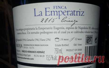 Вино из "К&Б". Жаль, что закончилось. Finca la Emperatriz "Crianza" 2015 из Испании | АлкоГид | Яндекс Дзен