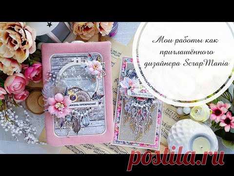 Работы из новой коллекции от ScrapMania 