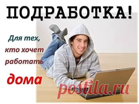 подработка: