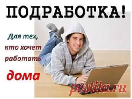 подработка: