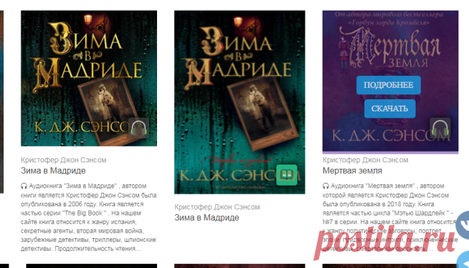 Кристофер Джон Сэнсом аудиокниги 🎧 слушать онлайн 🎧 📚 Скачать без регистрации аудиокниги автора 