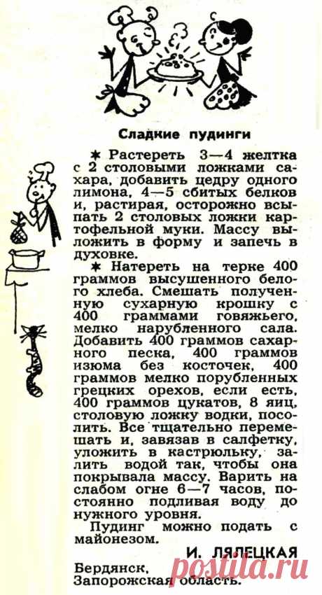 Сладкие пудинги