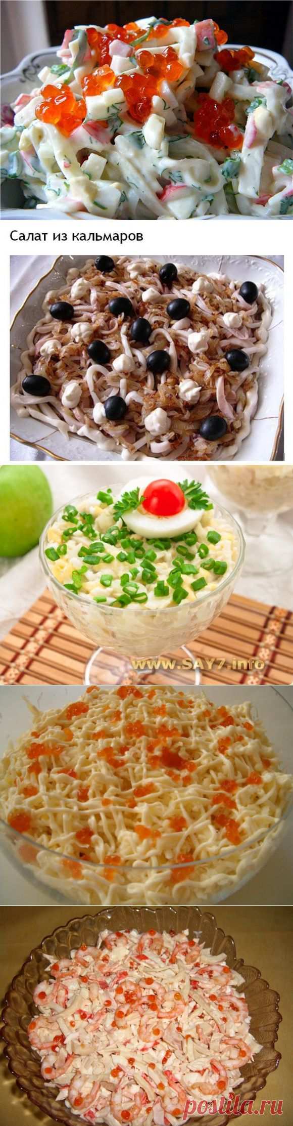 Рецепты салатов с кальмарами