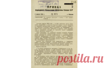Документы о развитии Красной армии заняли 13 вагонов при транспортировке. С первых дней Великой Отечественной войны появилась необходимость сохранить документальное наследие времени