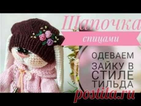 Зайка в стиле тильда крючком/ МК