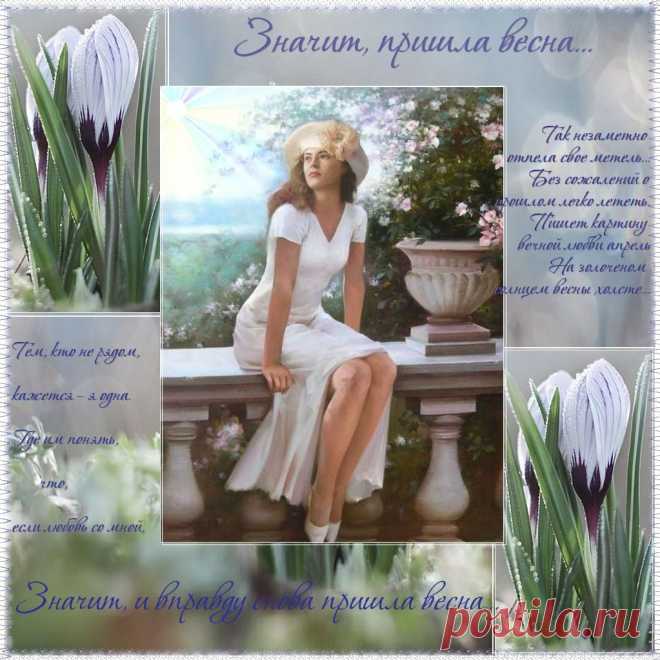 Плейкаст «Весна»