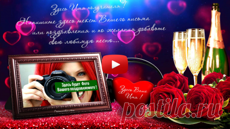 ШИКАРНОЕ ПОЗДРАВЛЕНИЕ С ДНЕМ РОЖДЕНИЯ - New!