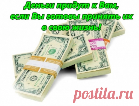 ЗАГОВОРЫ НА ДЕНЬГИ
