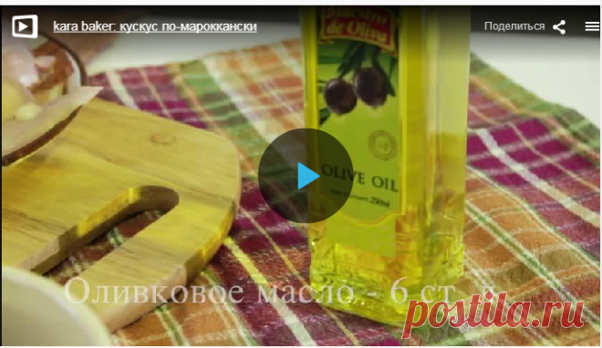 Кускус по-мароккански » В сети – себя просвети! - Развлекательный портал!