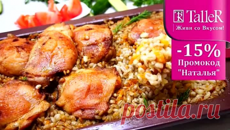 курица с перловкой