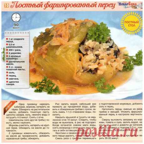 Постный фаршированный перец