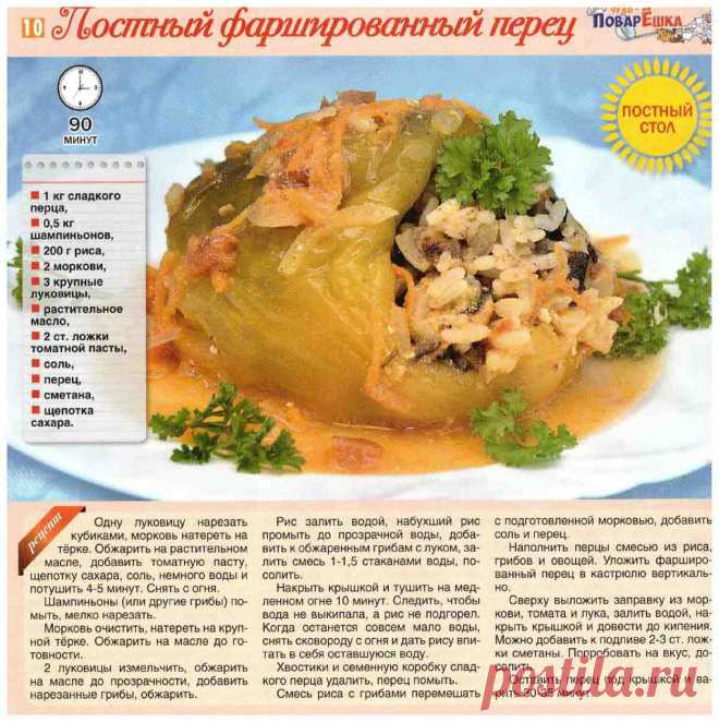 Постный фаршированный перец