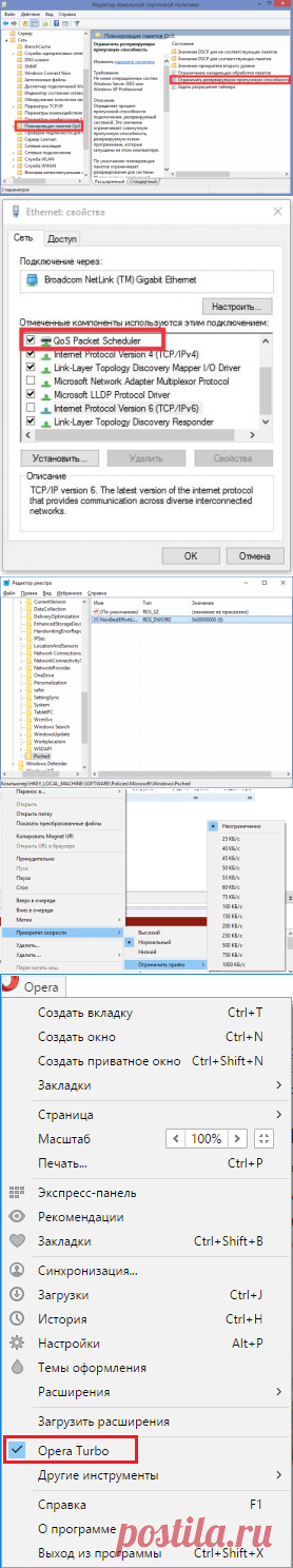 Как увеличить скорость интернета на Windows?