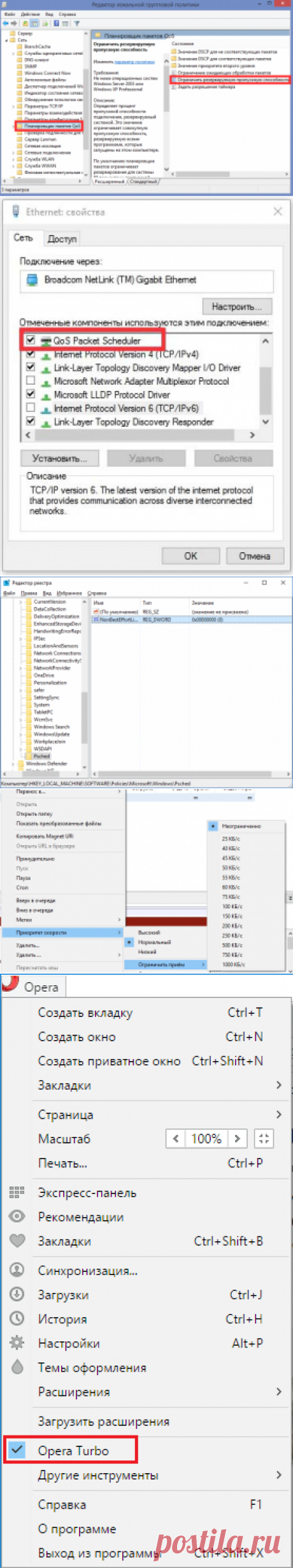 Как увеличить скорость интернета на Windows?