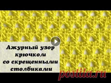Для подписчиков нашего канала - Данный узор состоит из таких петель:★ воздушная петля ★ столбик без накида ★ столбик с накидом ★ столбики с накидом, с...