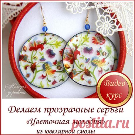 Ирина, Урок 8 по ювелирной смоле и анонс нового курса!. - bussikk@mail.ru - Почта Mail.Ru
