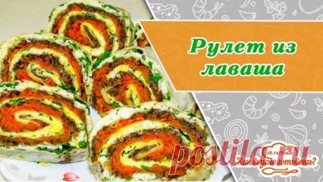 Рулет из лаваша с изумительной начинкой
