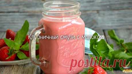 Клубничный смузи с молоком