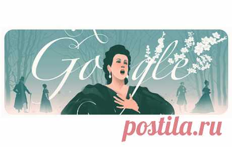 Google выпустил дудл к 95-летию со дня рождения Галины Вишневской. Автор дудла - российская художница Дарья Шныкина
