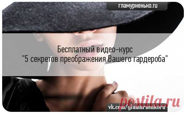 GLAMURNENKO - обучаем имиджу с 2005 года