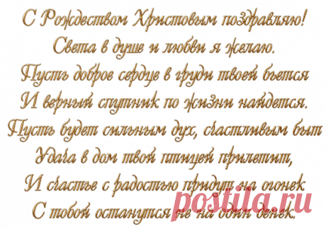 Поздравление &quot;С Рождеством Христовым&quot;-надписи