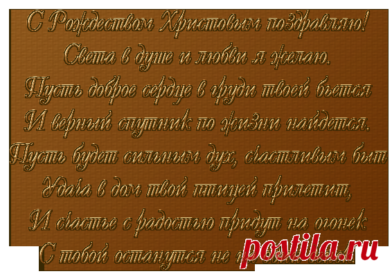Поздравление "С Рождеством Христовым"-надписи