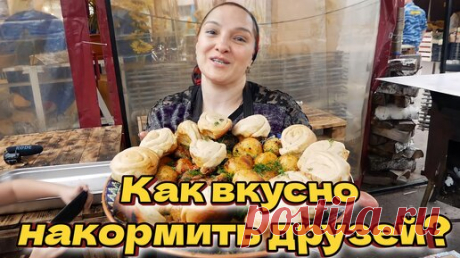 Ужин для друзей из того, что было под рукой. Штрудли и Казан Кабоб, цыганка готовит. | Галина Кухня | Дзен
