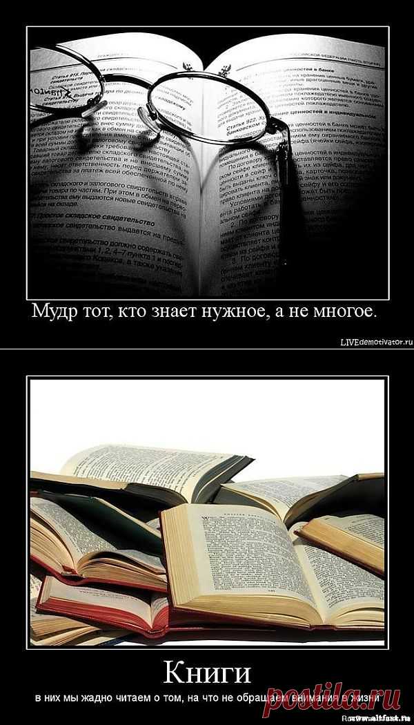 Есть такая древняя китайская мудрость:
 если тебе нечего сказать - скажи древнюю китайскую мудрость!
Афоризмы о книгах и мудрости.