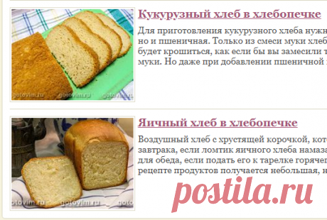 ХЛЕБУШЕК В ХЛЕБОПЕЧКЕ