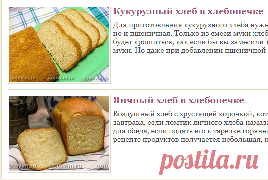 ХЛЕБУШЕК В ХЛЕБОПЕЧКЕ