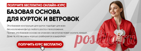 Моделируем джинсовую куртку для базового гардероба — Школа шитья ARMALINI