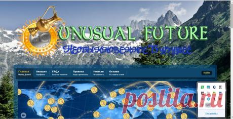 Будущее за криптовалютой. Регистрируйся и зарабатывай, вложив всего лишь 1 доллар.  Интересно? Обращайся ко мне на скайп:  zhelnova.irina    При хорошей работе можно выйти на большой доход.  
Обращайтесь за ссылкой на сайт.