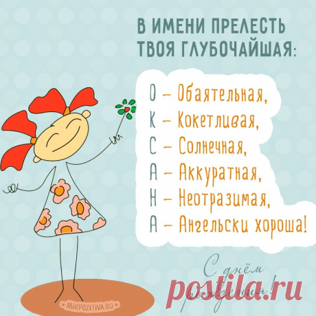 Картинки поздравления для Оксаны «С днем рождения!» (40 фото) ⭐ Забавник